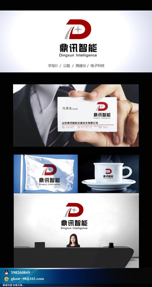 山东鼎讯智能交通技术ci,logo设计及vi应用