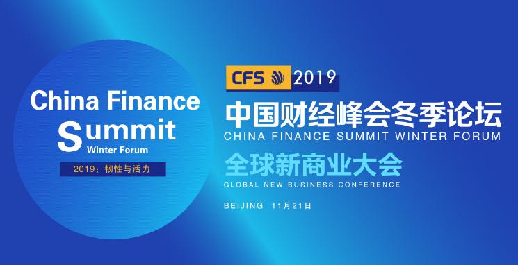 鼎讯满蔸蔸获中国财经峰会冬季论坛"2019年度高成长性公司奖"!